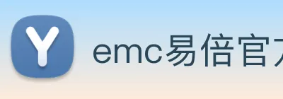 emc易倍官方官网 logo